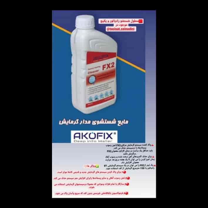 Akofix Solutions (Akofix) دمشق